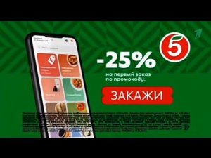 Рекламный блок ПЕРВЫЙ КАНАЛ 12.01.2024