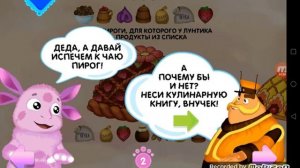 Лунтик, пирог, антиверсия