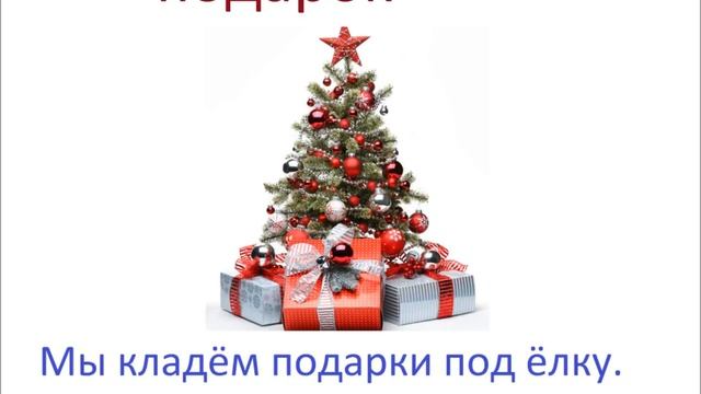 № 215 Учим русский : НОВОГОДНИЕ ТРАДИЦИИ. смотреть онлайн