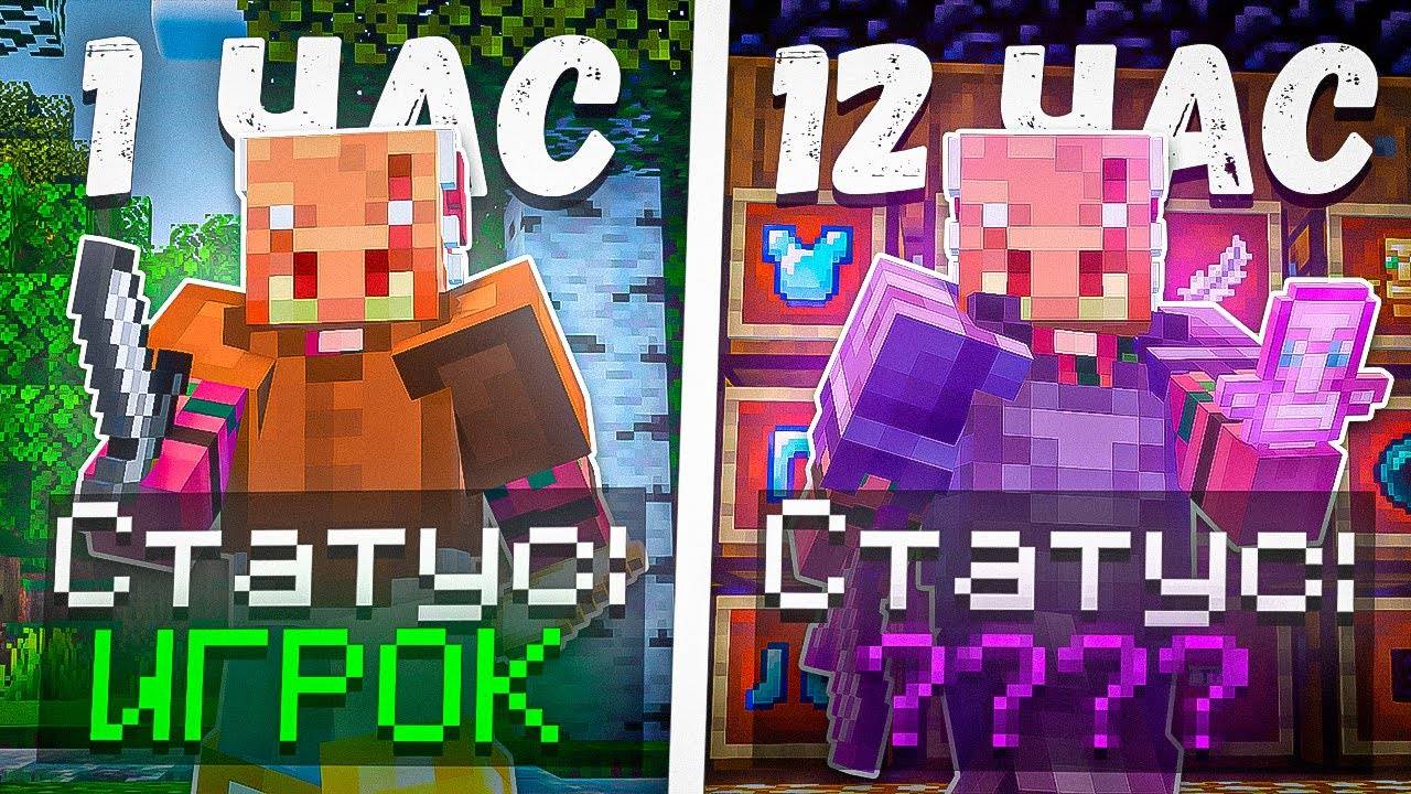 Я ПОЛУЧИЛ с ПОЛНОГО НУЛЯ САМЫЙ ЛУЧШИЙ ДОНАТ за 12 ЧАСОВ после ВАЙПА на Анархии - Майнкрафт ФанТайм смотреть онлайн