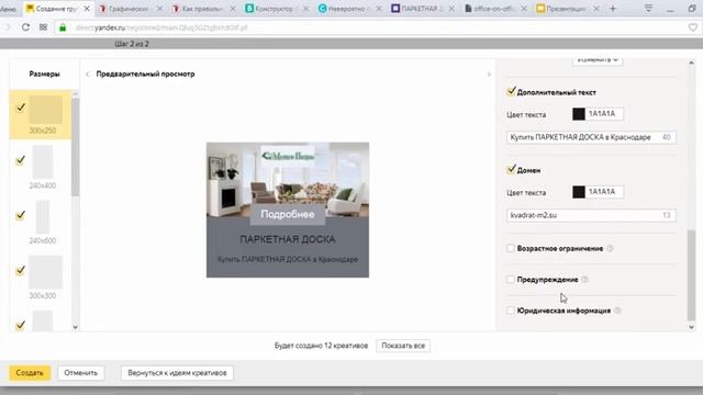 Графические объявления в Яндекс Директ (баннеры) смотреть онлайн