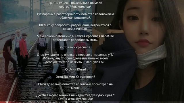 •История Т/И и БТС•|Мин Юнги|Часть 14| смотреть онлайн
