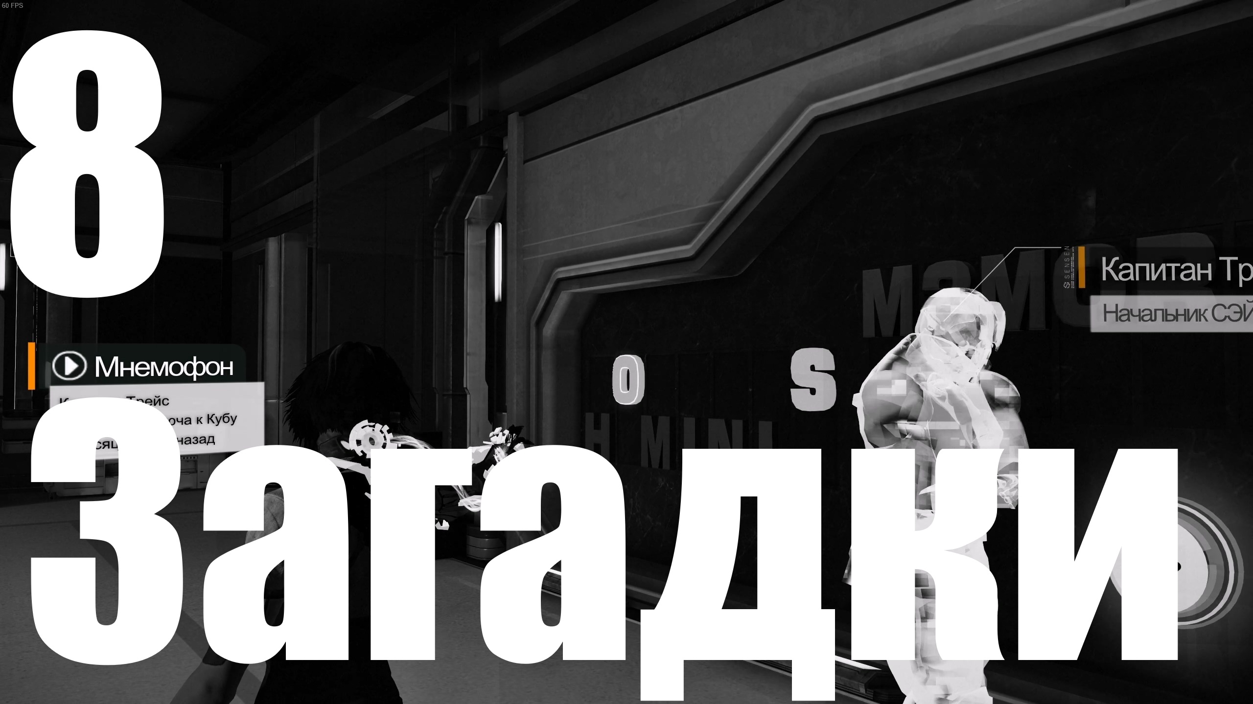 Прохождение игры Remember Me №8 - Загадки