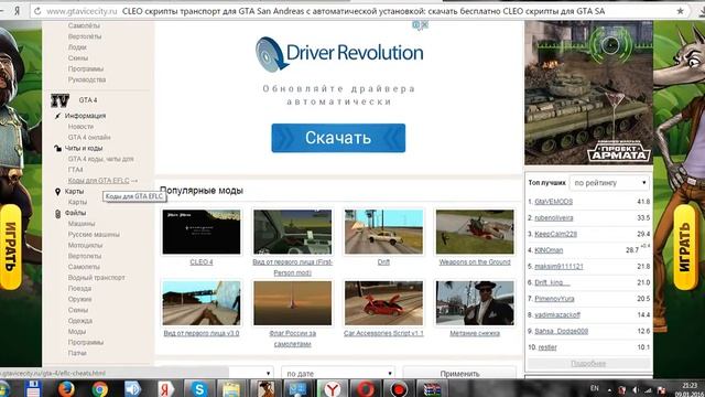 как устанавливать клео и моды на машины для гта сан андреас смотреть онлайн