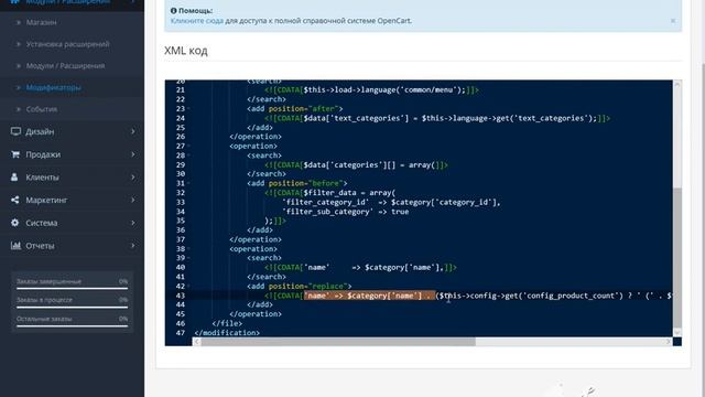 Уроки OpenCart. Модификатор создания вертикального меню OpenCart 3x с помощью OCmod