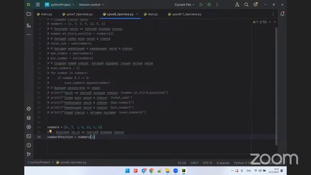 урок 8 python2 смотреть онлайн