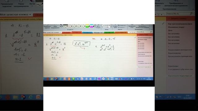 11-сынып/алгебра/ Көрсеткіштік теңдеулерді шешу смотреть онлайн