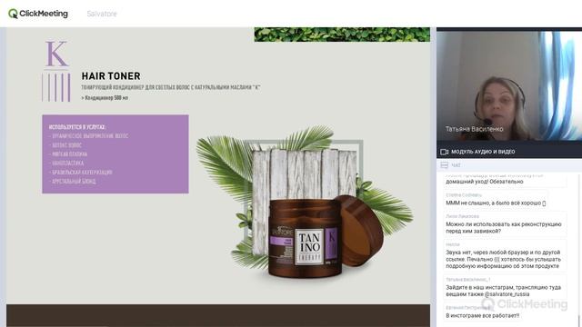 Обзорный вебинар Salvatore. День 1 смотреть онлайн