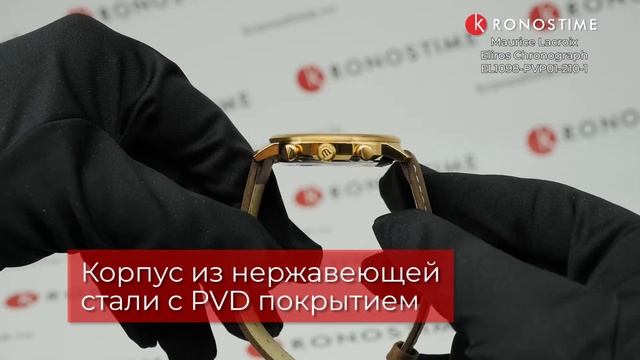 Maurice Lacroix Eliros Chronograph EL1098-PVP01-210-1 обзор часов - KronosTime.RU смотреть онлайн