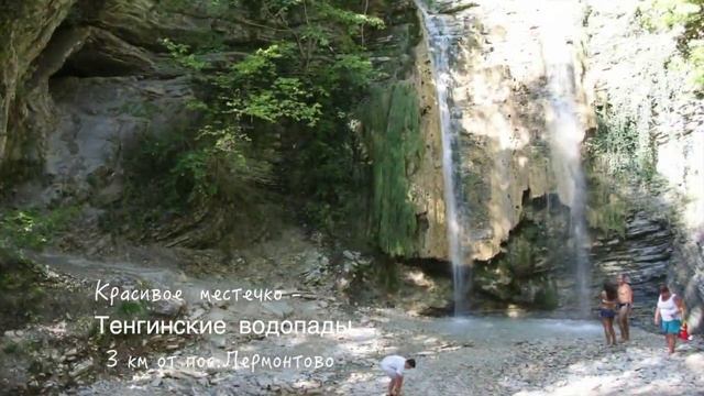 Авто поездка Сочи Лермонтово , Лоо, отдых на море Сочи смотреть онлайн