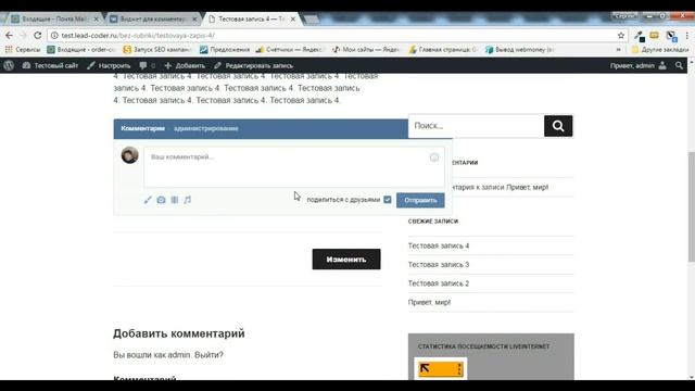 Как добавить комментарии ВК на сайт смотреть онлайн