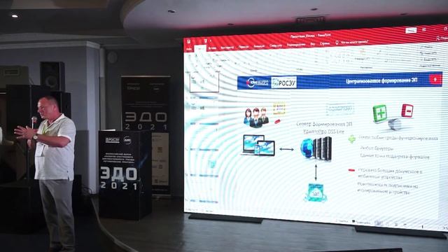 Доклад: «Средства ЭП и защиты информации для применения в системах ЭДО» смотреть онлайн