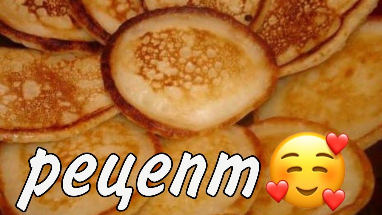 рецепт вкусных оладушек смотреть онлайн