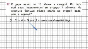 Страница 89 Задание 17 – Математика 2 класс (Моро) Часть 2