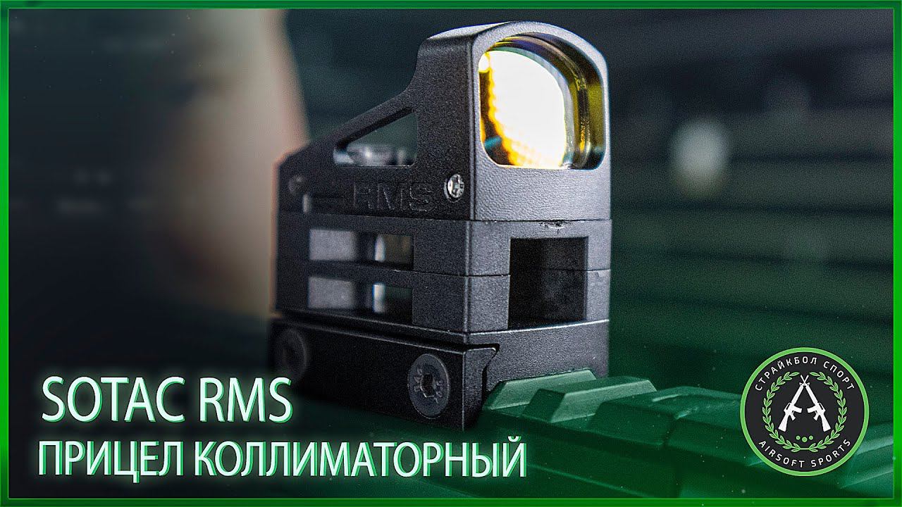Прицел коллиматорный Sotac RMS Reflex Mini Red Dot смотреть онлайн