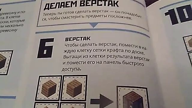 Майнкрафт книга для новичков часть первая Твой первый день в Майнкрафт. смотреть онлайн