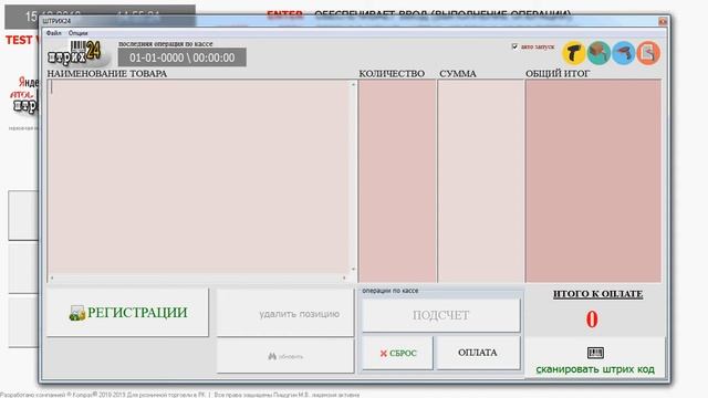 SHTRIH24, программа для кассы, Краткий обзор программы смотреть онлайн