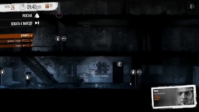 Тотальная зачистка города. Убиваем всех. This War of Mine #9 смотреть онлайн