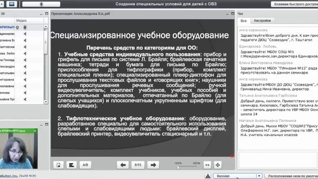 Вебинар «Создание специальных условий для детей с ОВЗ...» смотреть онлайн