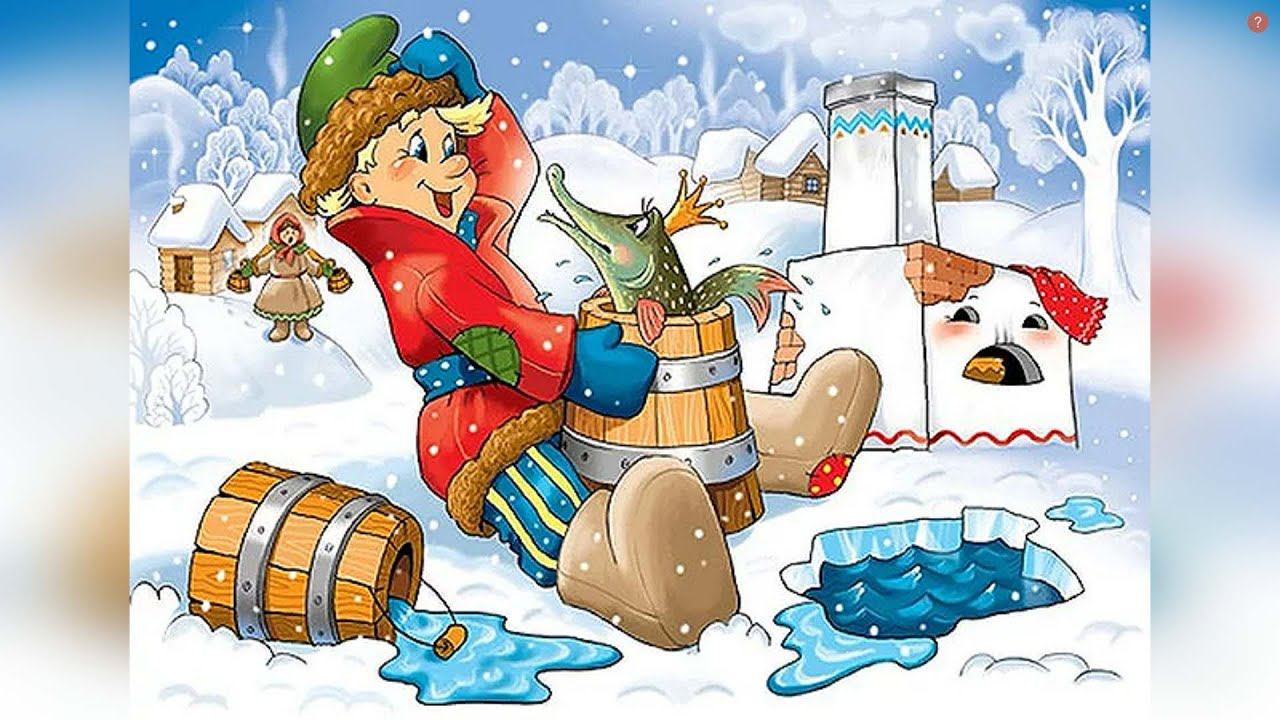 По Щучьему Велению — Русская Народная Сказка смотреть онлайн