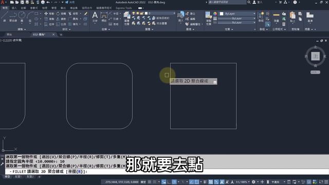 【AutoCAD 2022教學】033 圓角指令教學 FILLET смотреть онлайн
