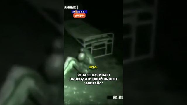 ЧТО БЫЛО В ЗОНЕ 51 НА САМОМ ДЕЛЕ ?