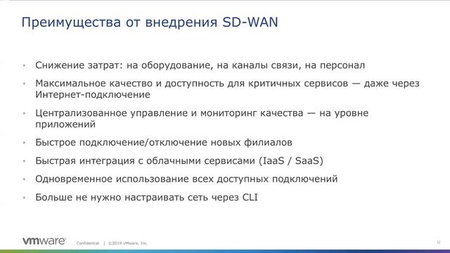 Практические сценарии использования VMware SD wan смотреть онлайн