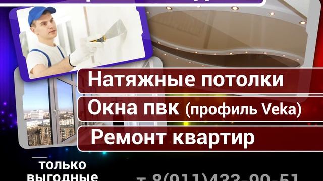 Реклама на мониторе (Натяжные потолки, окна ПВХ, ремонт квартир) в Сегеже смотреть онлайн