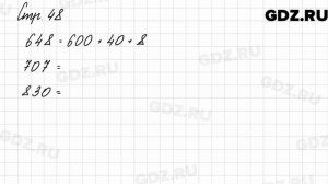 Задания внизу страницы 48 - Математика 3 класс 2 часть Моро