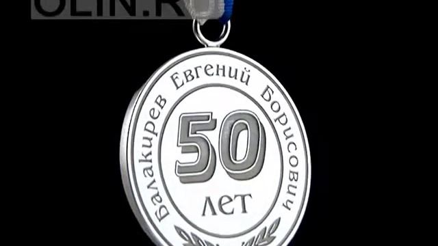 Медаль на юбилей 50 лет смотреть онлайн