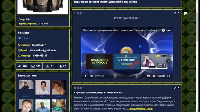 Видеоинструкция  как создавать и использовать визитку в Генератор трафика