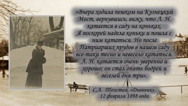 Семейство Льва Толстого на катке смотреть онлайн