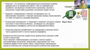 Сок Нони
