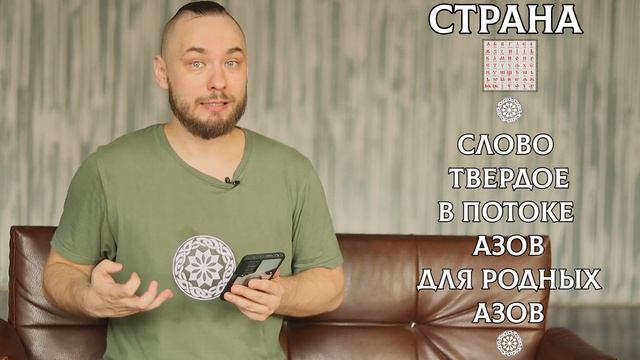 Слово СТРАНА – разбор по буквице! Происхождение, этимология слова. ОСОЗНАНКА смотреть онлайн