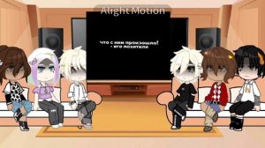 Реакция ВРИ на Нила|AFTG react to Neil(🇷🇺🇬🇧)2/2