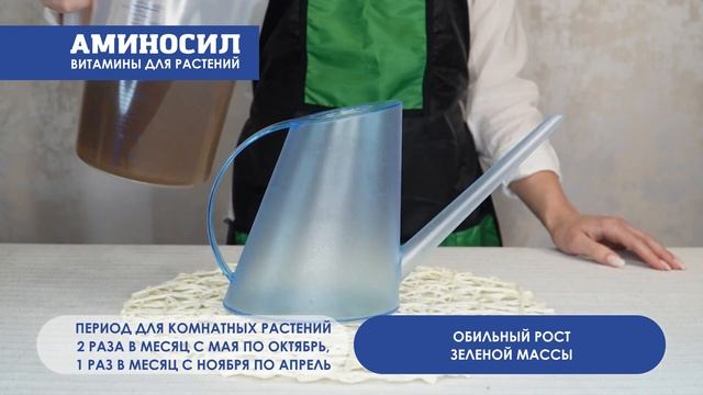 Аминосил  - Инструкция к применению витаминного концентрата АМИНОСИЛ для комнатных цветов.