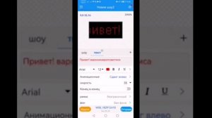Настраиваем бегущую строку с телефона. Для начинающих.  Программа Led Art Lite.