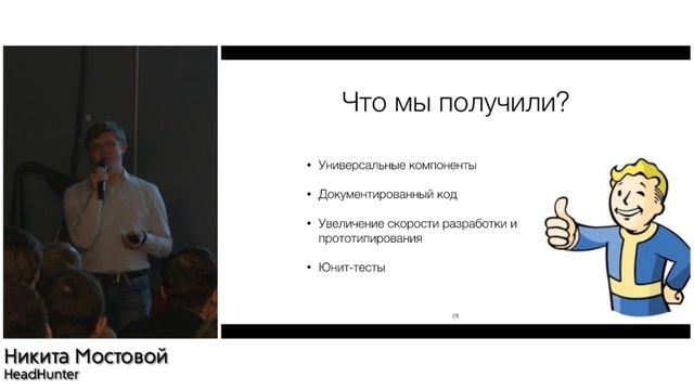 MoscowJS 29 — Опыт разработки универсальной библиотеки визуальных компонентов — Никита Мостовой смотреть онлайн