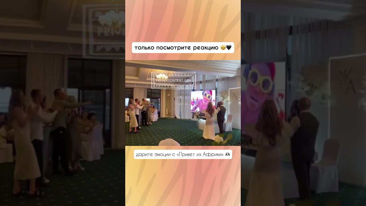 Смешные подарки на свадьбу смотреть онлайн