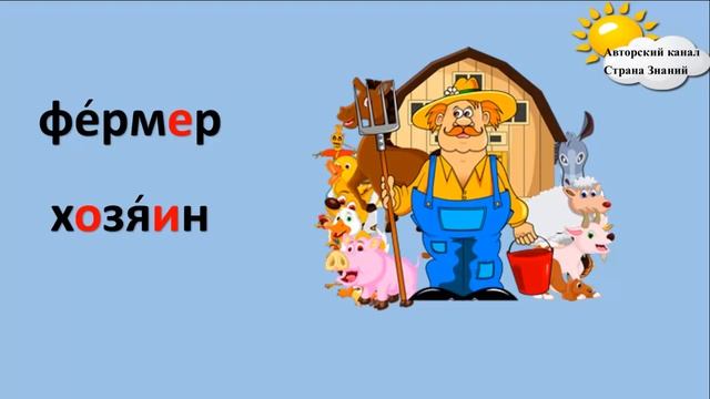 Русский язык. Словарные слова №2 смотреть онлайн