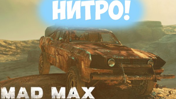 УЛУЧШЕНИЯ ДЛЯ ШЕДЕВРА! | MAD MAX | #2 #2023