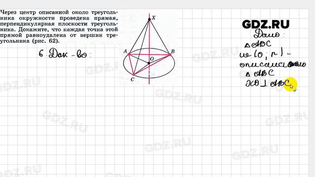 № 6 - Геометрия 10-11 класс Погорелов смотреть онлайн