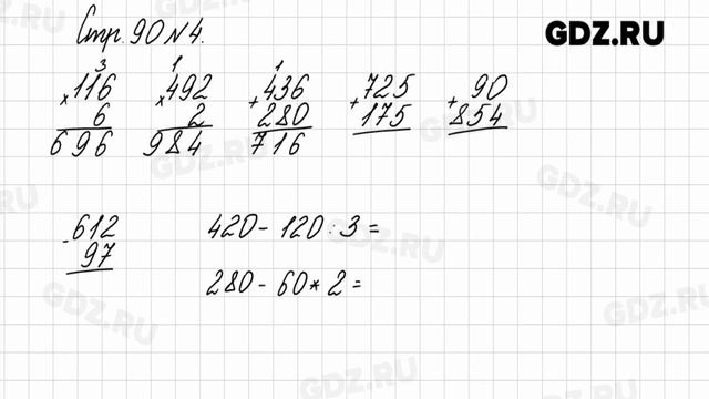 Стр. 90 № 1-8 - Математика 3 класс 2 часть Моро смотреть онлайн