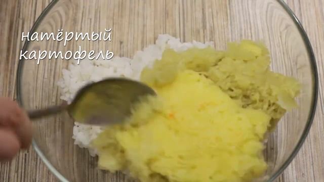 КАРТОФЕЛЬНО-РИСОВЫЕ КОТЛЕТЫ | ПРОСТОЙ РЕЦЕПТ | список ингредиентов под видео ? смотреть онлайн