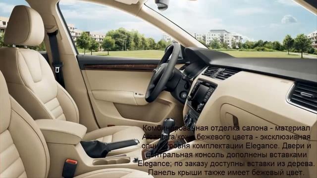 SKODA Octavia Combi interior Leather Vachette beige смотреть онлайн