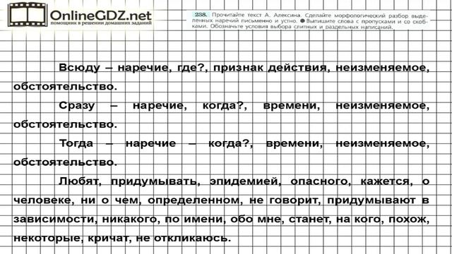 Задание № 238 — Русский язык 7 класс (Ладыженская, Баранов, Тростенцова) смотреть онлайн