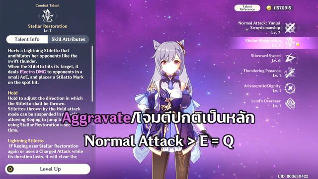 GENSHIN IMPACT - ไกด์ตัวละคร | KEQING - ไกด์ Keqing ฉบับอัพเดต Patch ธาตุไม้ смотреть онлайн
