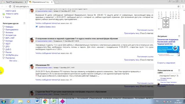 ПензГТУ: дистанционное обучение, личный кабинет, тесты. смотреть онлайн