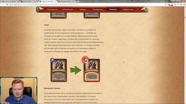 Пара слов по поводу очередного изменения карт в HearthStone! смотреть онлайн