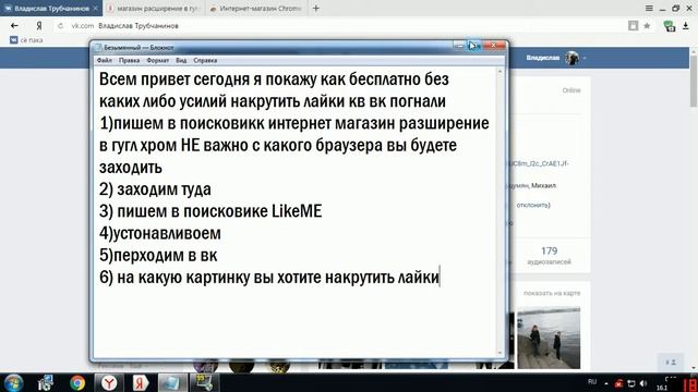 Как-накрутить лайки на фото в ВКОНТАКТЕ без каких либо УСИЛИЙ смотреть онлайн